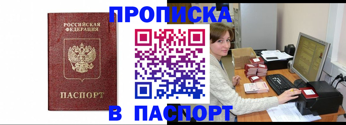 прописка от собственника в Темрюке