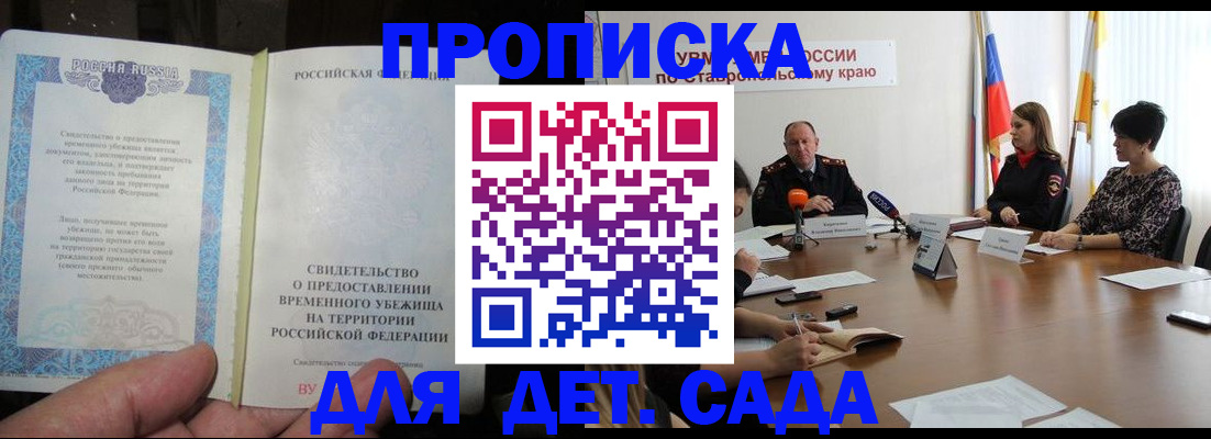 временная регистрация надежно в Темрюке