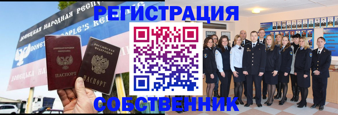 прописка в Темрюке